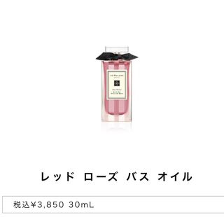 ジョーマローン(Jo Malone)のJO MALONE バスオイル　レッドローズ(入浴剤/バスソルト)