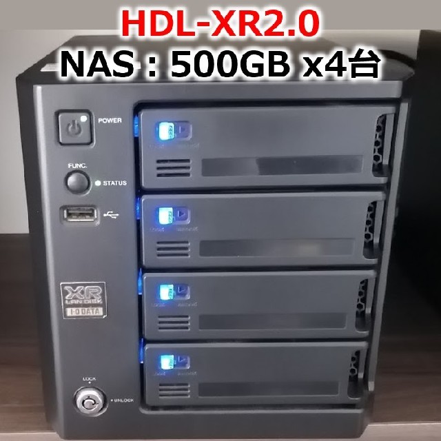 IO-DATA HDL-XR2.0 (LAN DISK XRシリーズ)