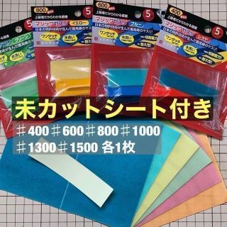 おまけ付き！スジボリ堂 マジックヤスリ 400番 ～1000番 / 4個セット(模型製作用品)