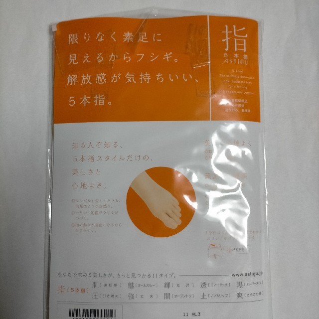 Atsugi(アツギ)のASTIGU  アスティーグ【指】 5本指 ストッキング 　2足 レディースのレッグウェア(タイツ/ストッキング)の商品写真