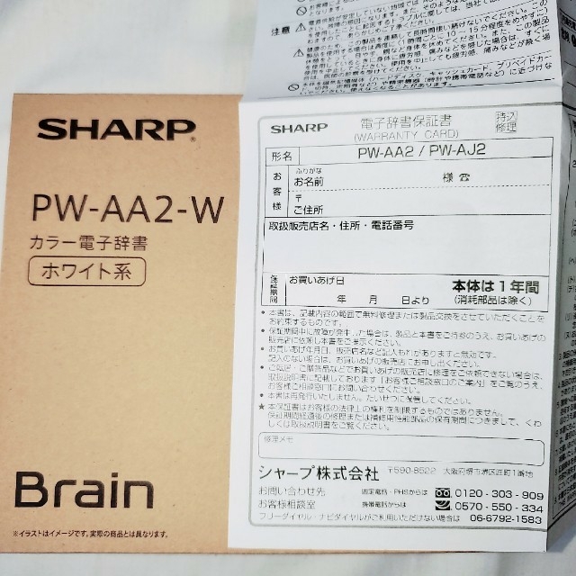 SHARP PW-AA2-W カラー電子辞書 brain シャープ PWAA2W