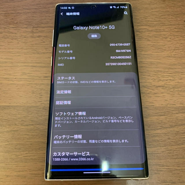 【SIMフリー】Galaxy Note10+ 5G White SM-N976N