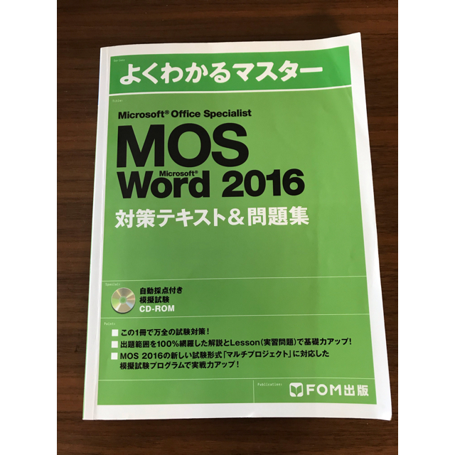 MOS(モス)のMicrosoft Office Specialist 2016  Word エンタメ/ホビーの本(資格/検定)の商品写真