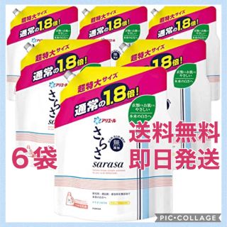 ピーアンドジー(P&G)のさらさ 洗濯洗剤 つめかえ用 超特大サイズ(1.35kg*6コセット)(洗剤/柔軟剤)