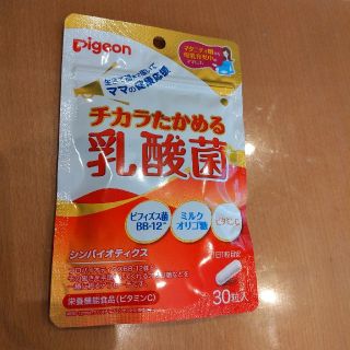 ピジョン(Pigeon)のチカラたかめる乳酸菌　サプリメント30粒入(その他)