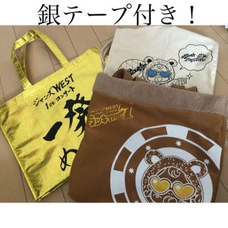 ジャニーズウエスト(ジャニーズWEST)のジャニーズWEST ツアーバック　銀テ付き！(アイドルグッズ)