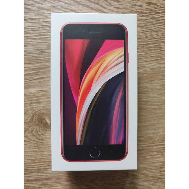 【新品・未使用】ロック解除済 iPhone SE2 64gb レッド　red