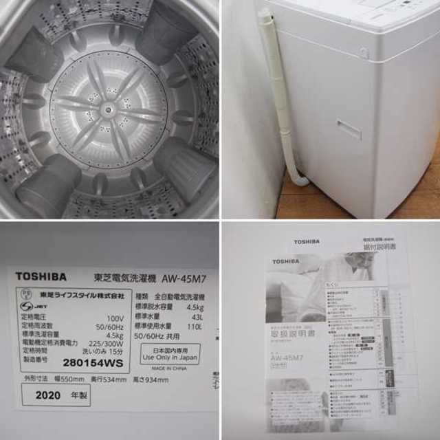 美品 2020年製 4.5kg 東芝 洗濯機 保証90日 (IS05) 3