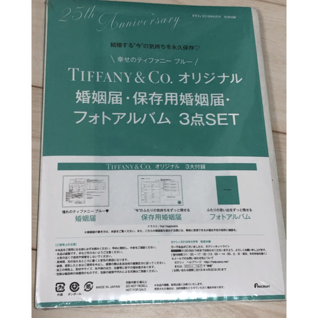 Tiffany & Co.(ティファニー)のティファニー婚姻届 エンタメ/ホビーの雑誌(結婚/出産/子育て)の商品写真