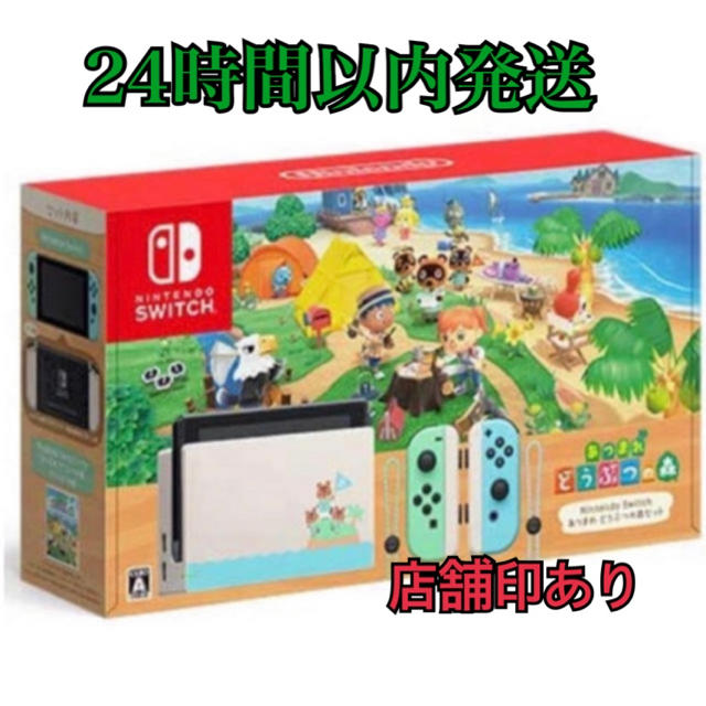Nintendo Switch - ニンテンドースイッチ　あつ森セット