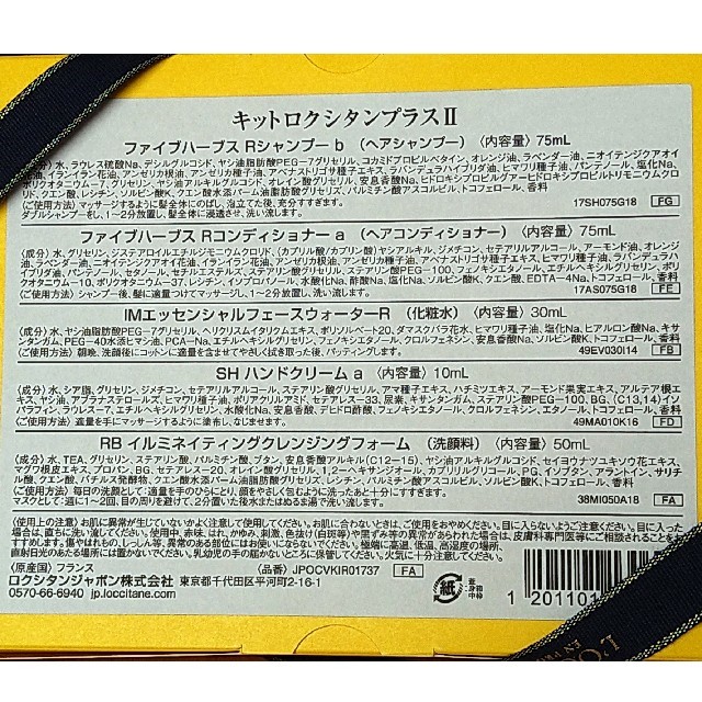 L'OCCITANE(ロクシタン)のロクシタン　キットロクシタンプラス コスメ/美容のキット/セット(サンプル/トライアルキット)の商品写真