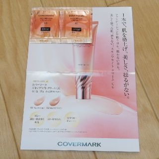 カバーマーク(COVERMARK)のカバーマーク スキンブライト　クリーム CC 01 02 サンプル(サンプル/トライアルキット)