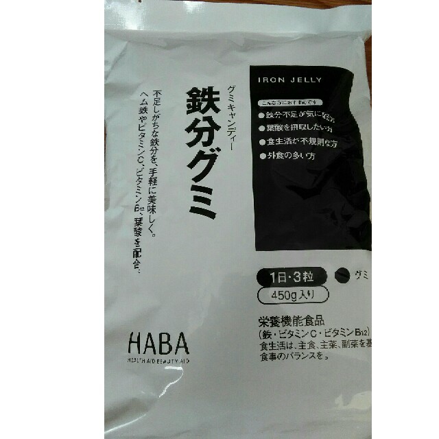 HABA(ハーバー)のHABA　鉄分グミ　450g入り 食品/飲料/酒の健康食品(その他)の商品写真