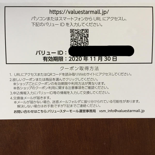 アンジー様専用（Value Star Mallオンラインクーポン） チケットの優待券/割引券(その他)の商品写真