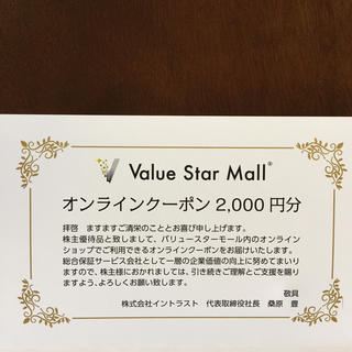 アンジー様専用（Value Star Mallオンラインクーポン）(その他)