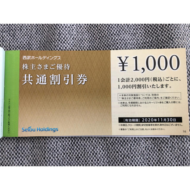 西武株主優待　共通割引券　9000円分(９枚)