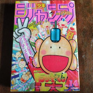 週刊少年ジャンプ　1994年14号(漫画雑誌)