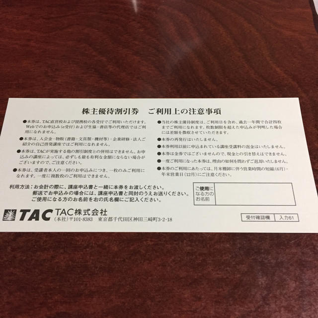 TAC 株主優待割引券 チケットの優待券/割引券(その他)の商品写真