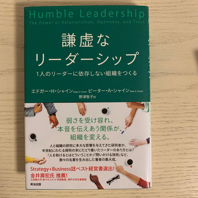 謙虚なリーダーシップ １人のリーダーに依存しない組織をつくる エンタメ/ホビーの本(ビジネス/経済)の商品写真