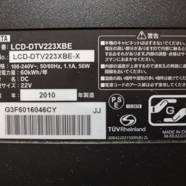 【最終値下げ】LCD-DTV223XBE テレビモニター