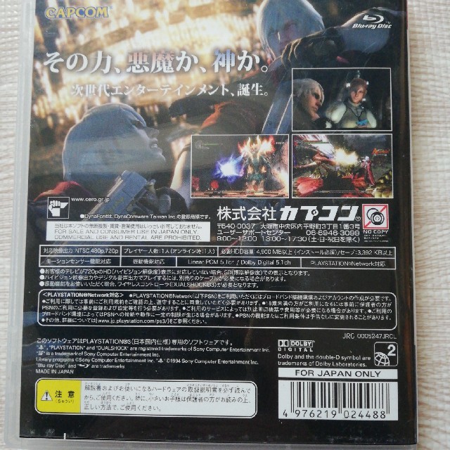 デビルメイクライ 4 PS3 エンタメ/ホビーのゲームソフト/ゲーム機本体(その他)の商品写真