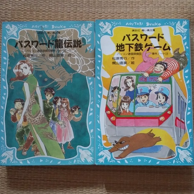 青い鳥文庫２冊　パソコン通信探偵団事件ノ－ト９と１４ エンタメ/ホビーの本(絵本/児童書)の商品写真