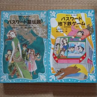 青い鳥文庫２冊　パソコン通信探偵団事件ノ－ト９と１４(絵本/児童書)