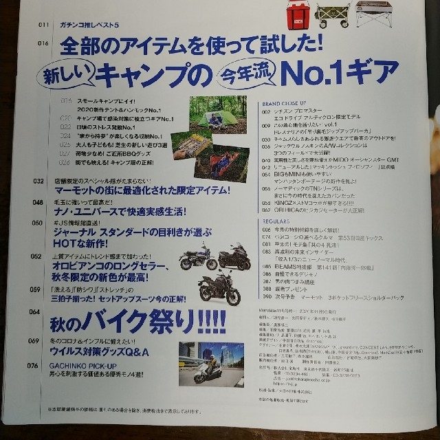 宝島社(タカラジマシャ)のMonoMax11月号 増刊 セブンイレブン＆ネット通販限定版☆付録無し エンタメ/ホビーの雑誌(趣味/スポーツ)の商品写真