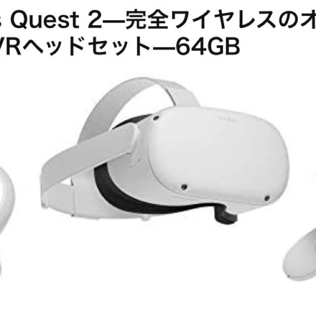 【新品未開封　即日出荷】Oculus Quest 2  オキュラス 64GB エンタメ/ホビーのゲームソフト/ゲーム機本体(家庭用ゲーム機本体)の商品写真