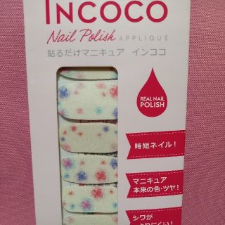 インココ(Incoco)のINCOCO インココ 貼るだけマニキュア(ネイル用品)