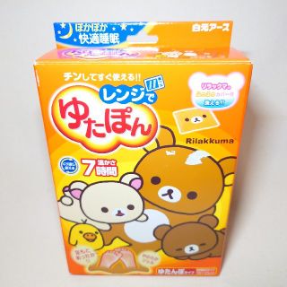 リラックマ レンジでゆたぽん(日用品/生活雑貨)