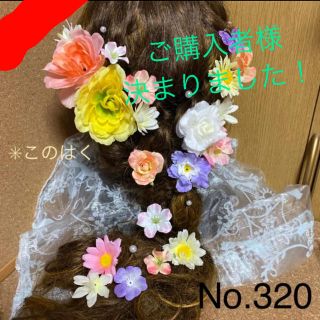 No.320 ラプンツェルヘアー　♡ フラワーピン 結婚式 ハロウィン(ヘッドドレス/ドレス)