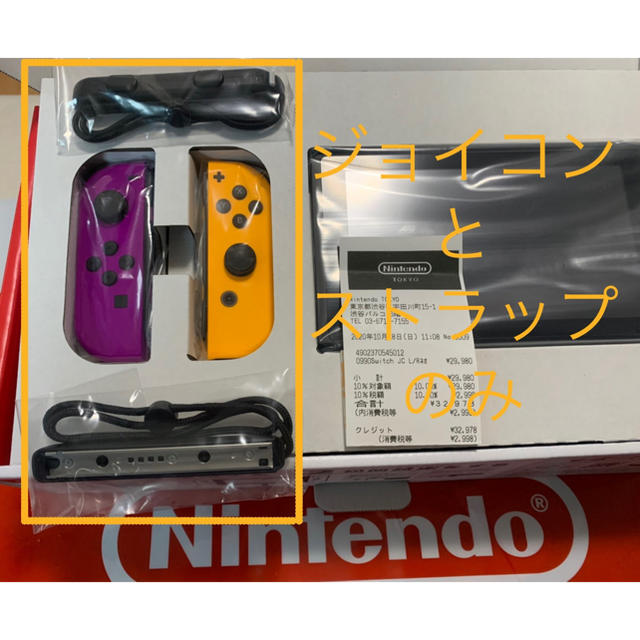 任天堂 Switch ジョイコン パープル オレンジ 新品未使用