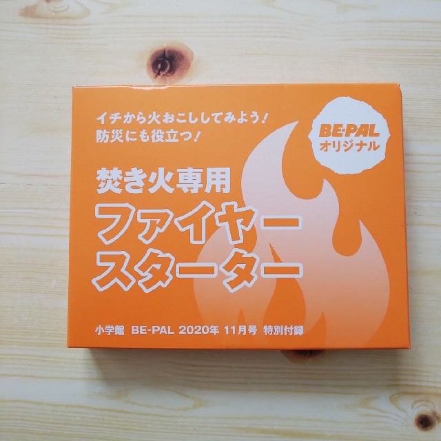 小学館(ショウガクカン)のビーパル付録 ファイヤースターター スポーツ/アウトドアのアウトドア(その他)の商品写真