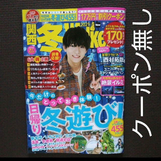 角川書店(カドカワショテン)の２冊 関西冬ウォーカー 最新☆ エンタメ/ホビーの本(地図/旅行ガイド)の商品写真