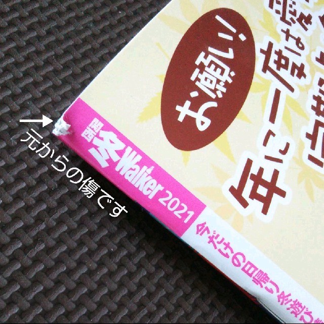 角川書店(カドカワショテン)の２冊 関西冬ウォーカー 最新☆ エンタメ/ホビーの本(地図/旅行ガイド)の商品写真