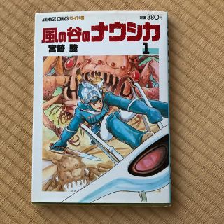 風の谷のナウシカ １〜7(その他)