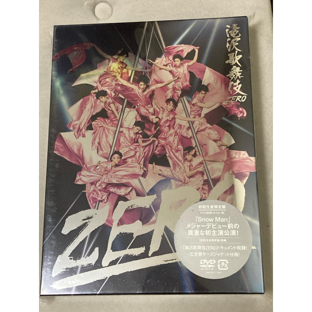 滝沢歌舞伎ZERO 初回生産限定盤 新品未開封品 年末のプロモーション大