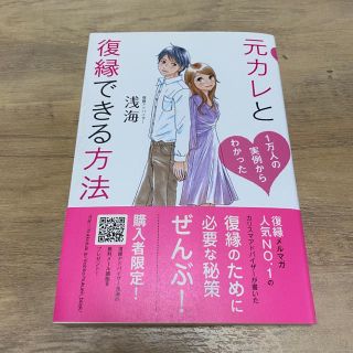 コウダンシャ(講談社)の元カレと復縁できる方法(その他)