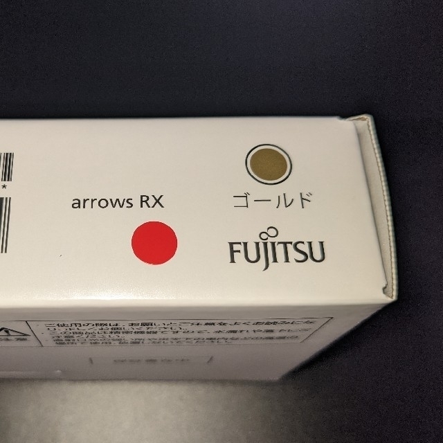 arrows(アローズ)の富士通 arrows RX ゴールド SIMフリー（楽天モバイル限定色） スマホ/家電/カメラのスマートフォン/携帯電話(スマートフォン本体)の商品写真