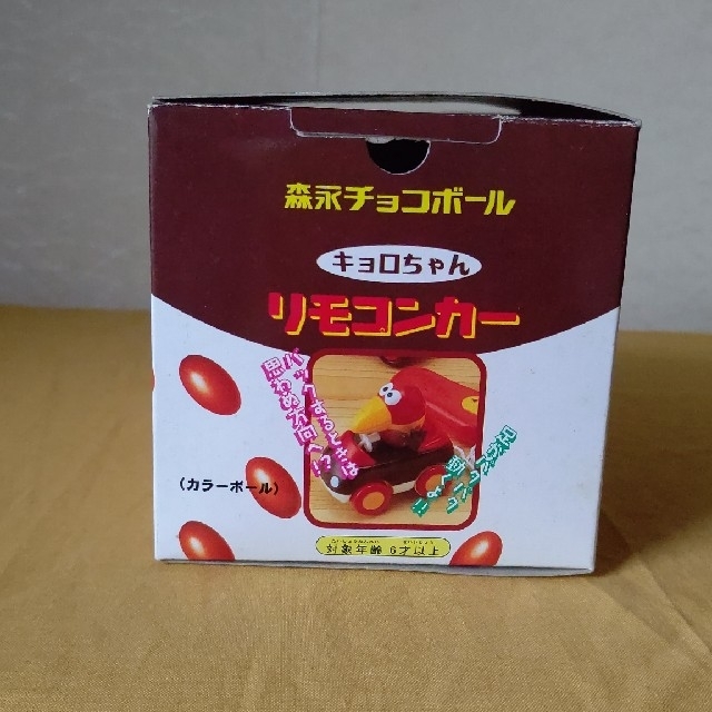 キョロちゃん リモコンカー 森永チョコボール カラーボール 非売品 未開封 の通販 By Denka S Shop ラクマ キョロちゃん リモコンカー 森永チョコボール カラーボール 非売品 未開封 の通販 By Denka S Shop ラクマ