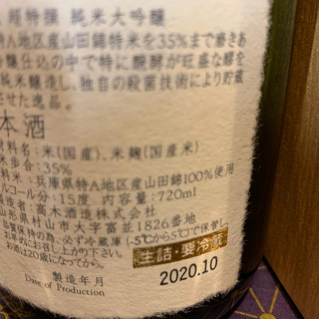 十四代超特撰　720ml   最新詰め2020.10