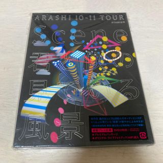 アラシ(嵐)のARASHI　10-11　TOUR　“Scene”～君と僕の見ている風景～STA(舞台/ミュージカル)