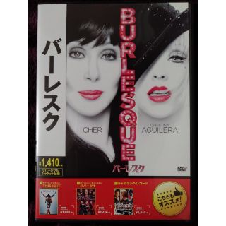 ソニー(SONY)のバーレスク DVD(外国映画)