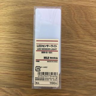 ムジルシリョウヒン(MUJI (無印良品))の無印良品　LEDセンサーライト(蛍光灯/電球)