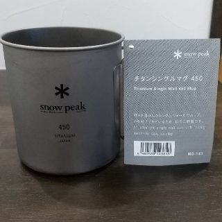 スノーピーク(Snow Peak)のスノーピーク チタンシングルマグ(食器)