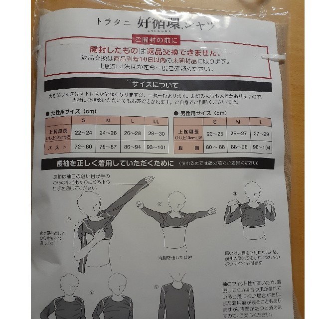 Toratani(トラタニ)の値下げ。一度着用　トラタニ　好循環シャツ　半袖L レディースの下着/アンダーウェア(アンダーシャツ/防寒インナー)の商品写真