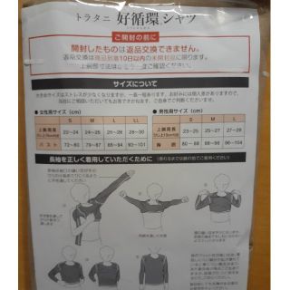 トラタニ(Toratani)の値下げ　一度着用　トラタニ　好循環シャツ　半袖M(アンダーシャツ/防寒インナー)