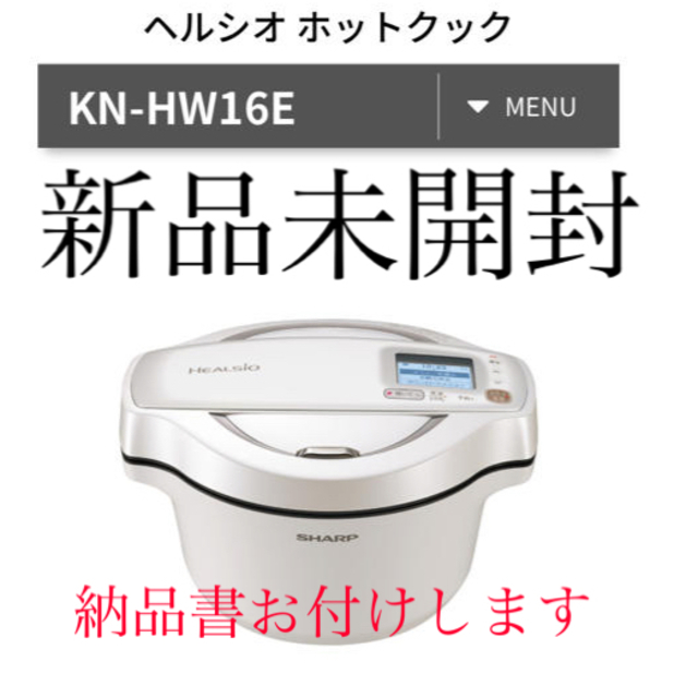SHARP - KN-HW16E-W ヘルシオホットクック無水調理 水なし自動調理鍋