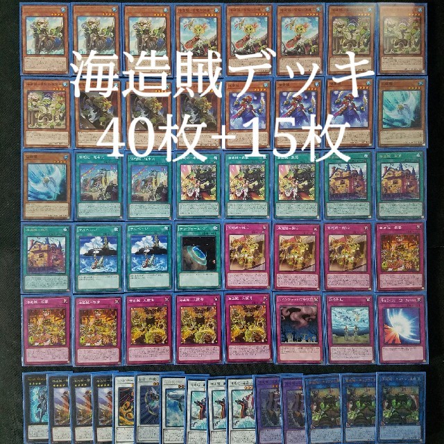 遊戯王(ユウギオウ)の遊戯王　海造賊デッキ エンタメ/ホビーのトレーディングカード(Box/デッキ/パック)の商品写真